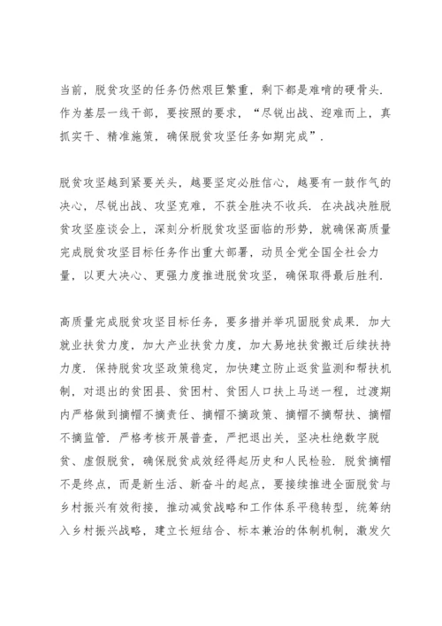 关于誓夺脱贫攻坚战全面胜利心得感受600字范文5篇2020.docx