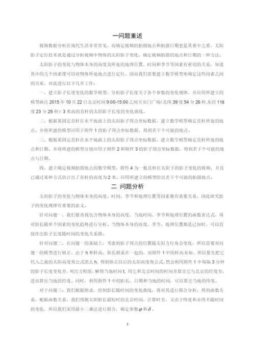 太阳影子定位技术的研究毕业论文.docx
