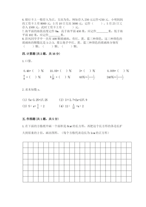 六年级下册数学期末测试卷附参考答案（名师推荐）.docx