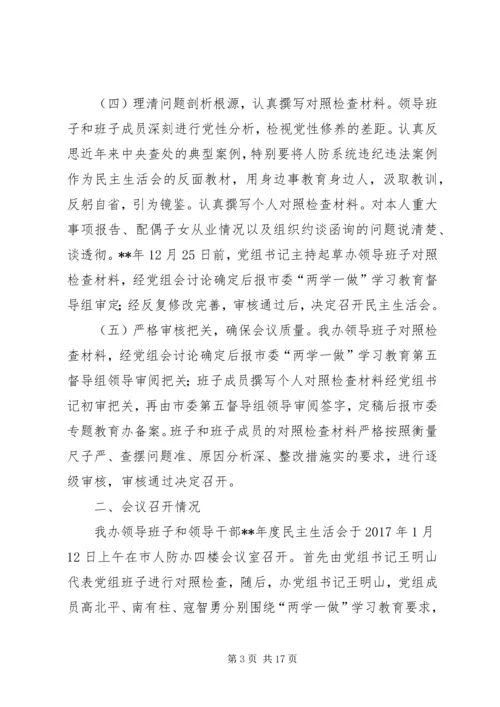 民主生活会召开情况汇报 (2).docx