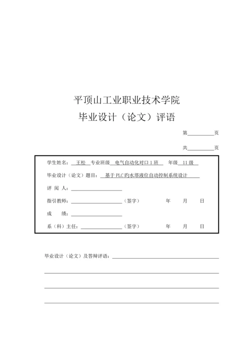 PLC水塔液位自动控制基础系统.docx