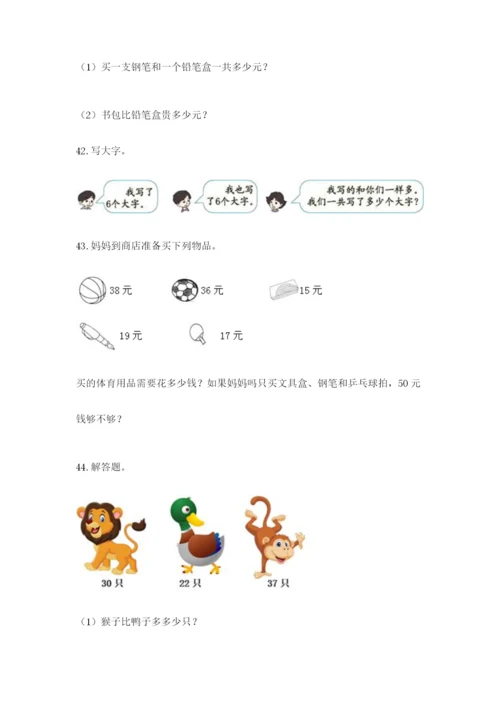 二年级上册数学解决问题50道含完整答案（典优）.docx