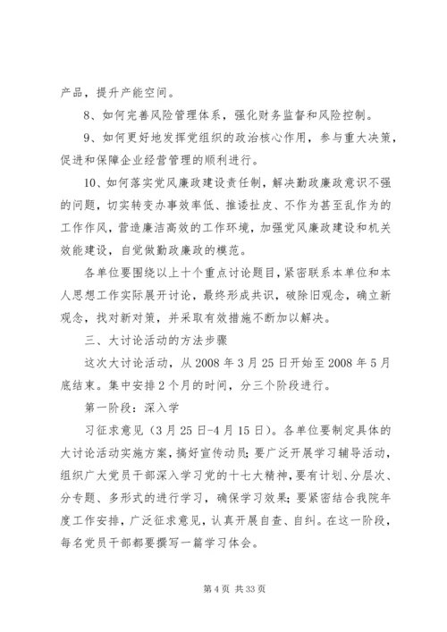 解放思想大讨论活动实施方案 (8).docx