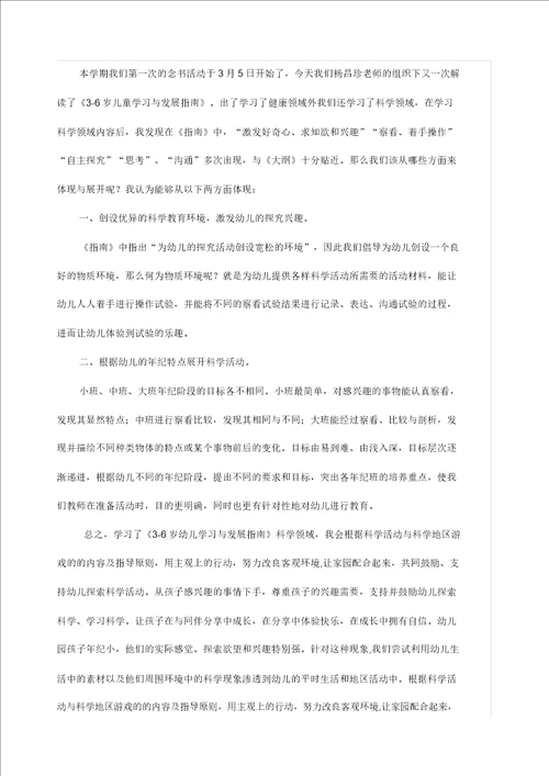 学习科学领域心得