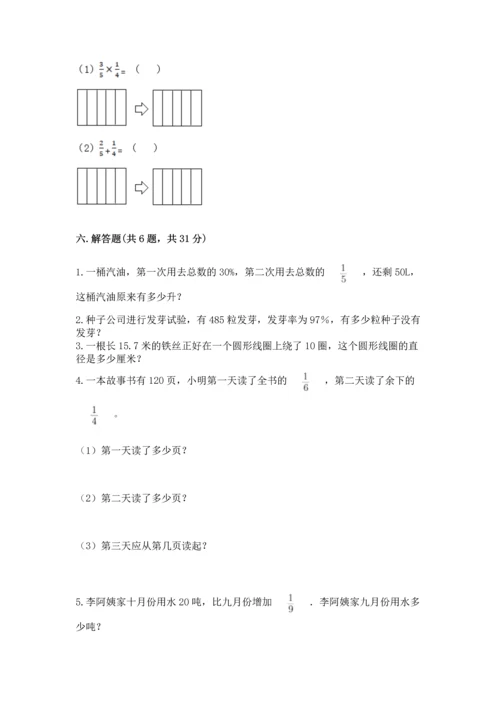 人教版六年级上册数学期末测试卷及参考答案（培优b卷）.docx