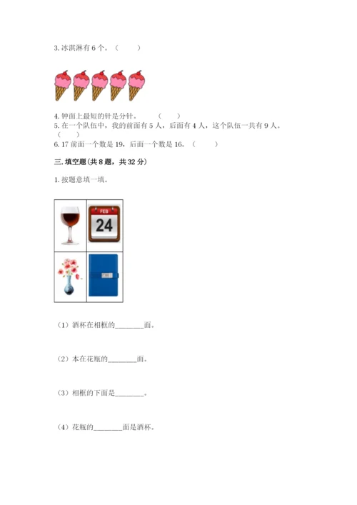 小学一年级上册数学期末测试卷及参考答案【黄金题型】.docx