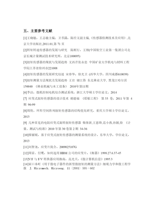 论文开题报告.docx