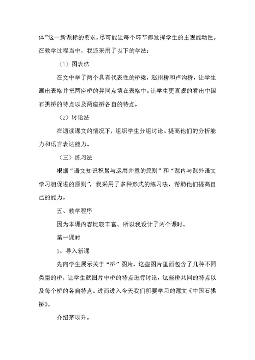 八年级语文说课稿模板集锦5篇