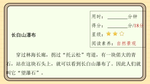 统编版语文三年级上册主题五　祖国山水 阅读与写作指导课件