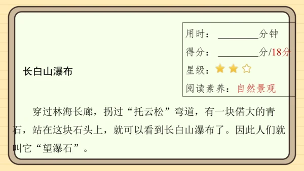 统编版语文三年级上册主题五　祖国山水 阅读与写作指导课件