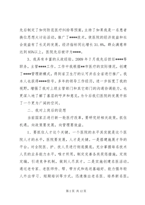 医院竞聘演讲稿 (12).docx