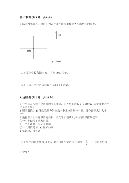 小学六年级数学上册期末卷精品（考试直接用）.docx