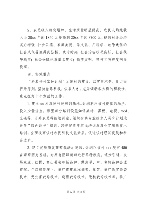 科教兴村富民计划实施方案.docx