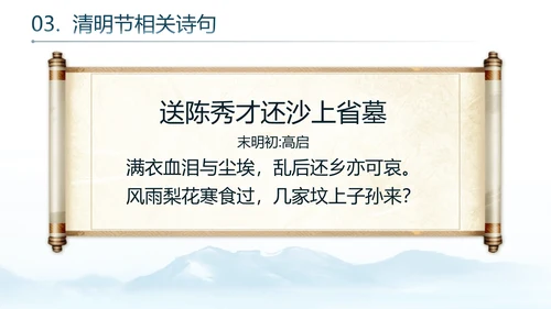 清明节传统节日介绍天青气朗PPT模板
