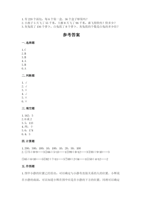 小学三年级下册数学期中测试卷含完整答案【有一套】.docx