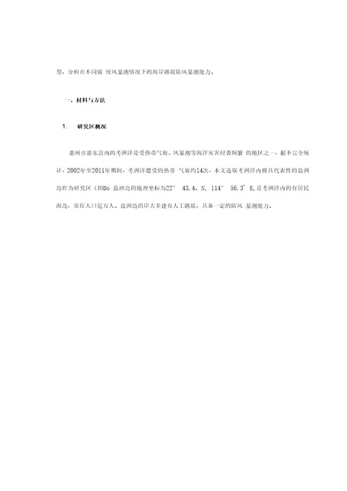 海洋技术研究基于机载技术的海岸带防风暴潮能力评估