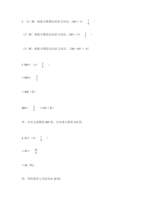 冀教版五年级下册数学第六单元 分数除法 测试卷及参考答案（突破训练）.docx