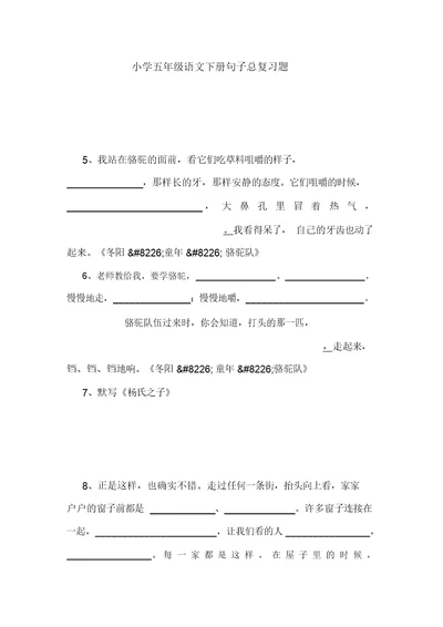 小学五年级语文下册句子总复习题