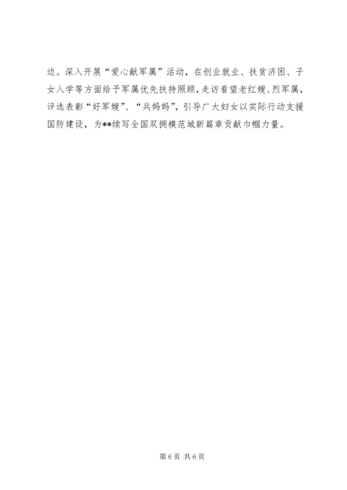 在老区脱贫巾帼建功传承红嫂精神活动表彰大会上的发言.docx