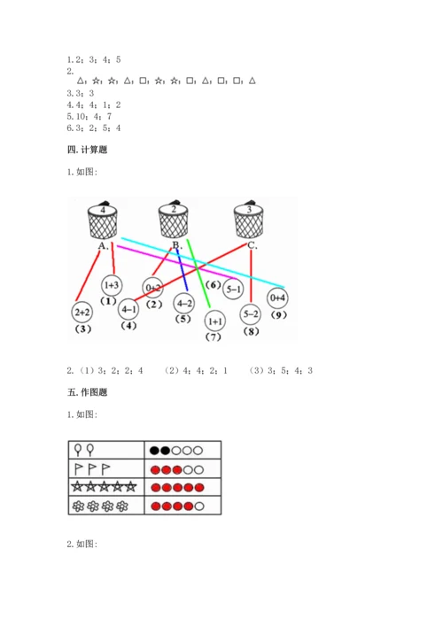 小学一年级上册数学期中测试卷有解析答案.docx