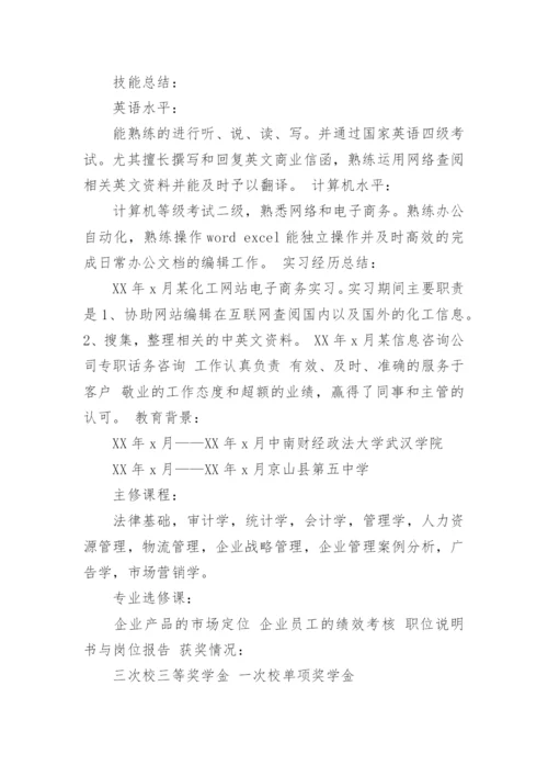 毕业生个人求职简历范文.docx