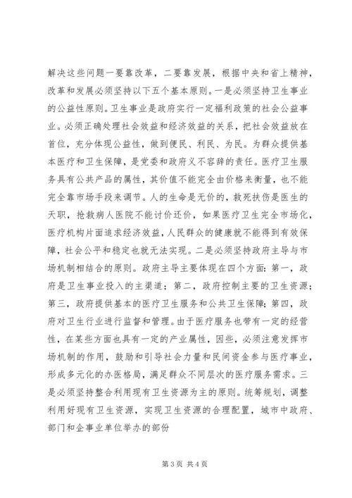 在全市卫生工作会议上的报告 (4).docx