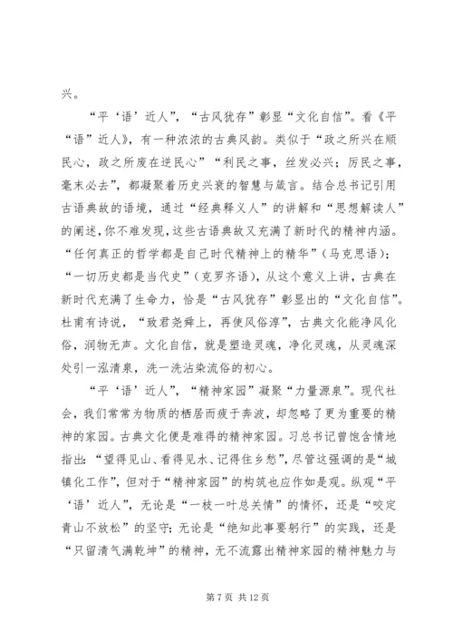 平“语”近人《治国有常民为本》观后感七篇.docx