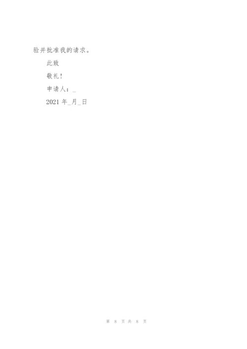 教师入党申请书.docx