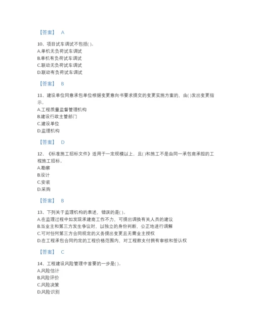 2022年山东省投资项目管理师之投资建设项目实施评估题型题库a4版打印.docx