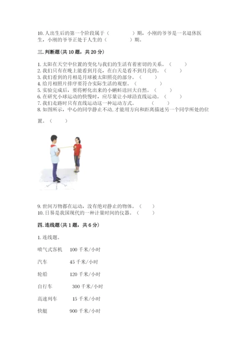 教科版小学科学三年级下册 期末测试卷及参考答案（考试直接用）.docx