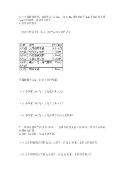 沪教版小学六年级下册数学期末综合素养测试卷附答案（实用）.docx