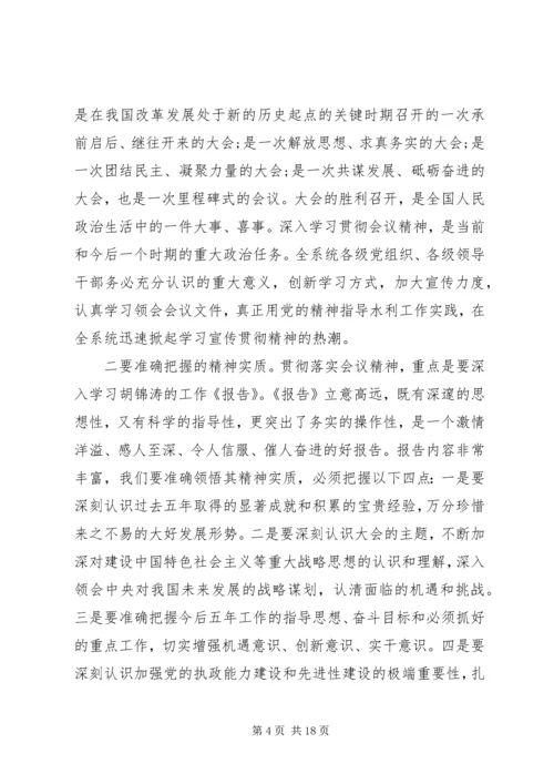 学习贯彻党的精神领导讲话.docx