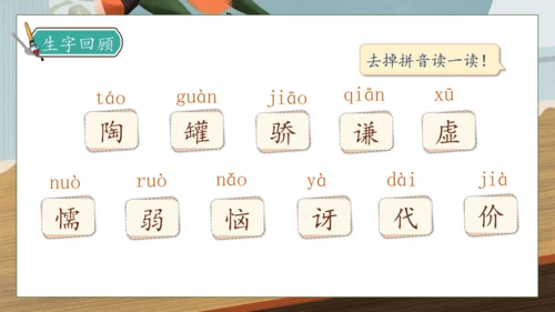 【核心素养】部编版语文三年级下册-6. 陶罐和铁罐 第2课时（课件）
