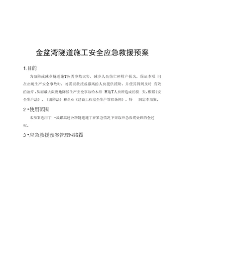 专项安全方案申报表