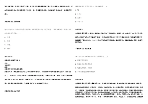 2021年05月江苏常州市事业单位招聘172人模拟卷答案详解第080期