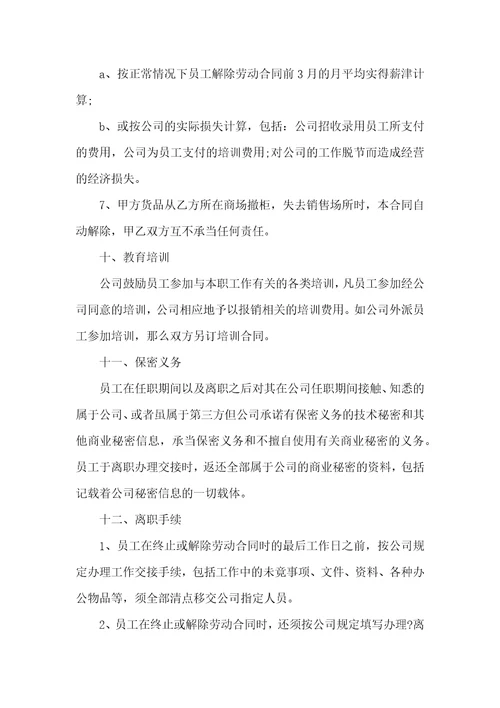 实用的员工劳动合同范文汇编六篇