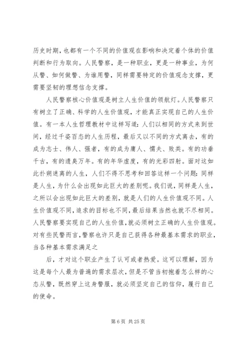 如何做警心得体会 (2).docx