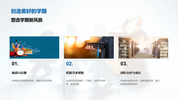 三年级成长之路