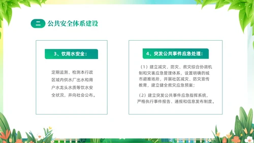 绿色清新插画风创建文明城市共建美好家园PPT