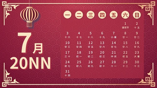 中国风2023年兔年日历PPT模板