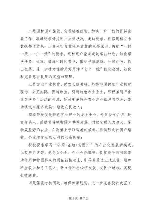 乡镇某年度扶贫工作总结.docx