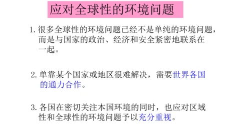 人文地理下册6.3.1愈演愈烈的环境问题 课件