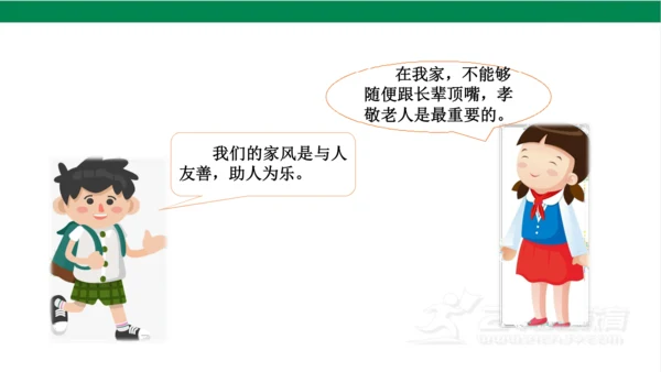五下3弘扬优秀家风课件（36张PPT)