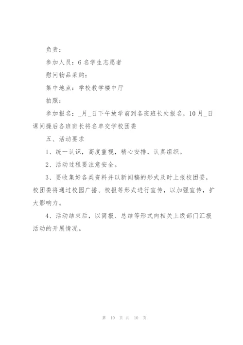 2022小学生重阳节活动方案.docx