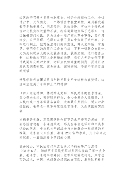 传承红色精神，坚定理想信念——主题教育党课讲稿.docx