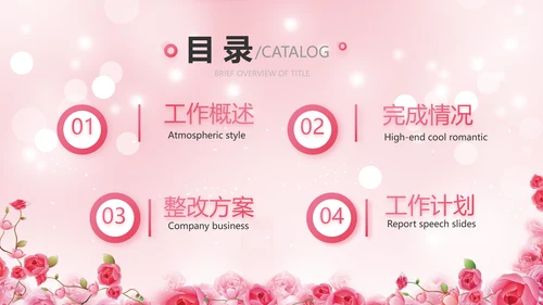 粉色水彩风常见妇科病知识宣传PPT动态模板