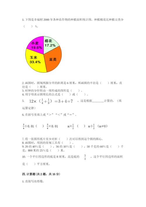2022人教版六年级上册数学期末测试卷一套.docx