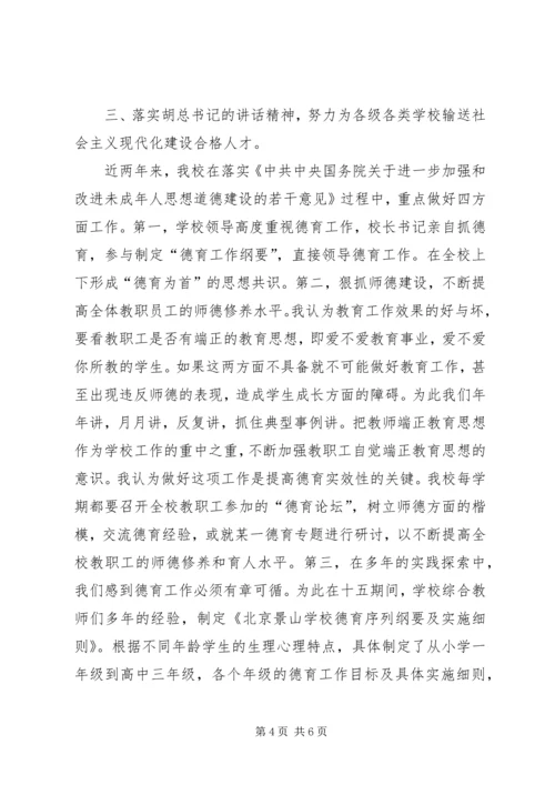 学习《树立社会主义荣辱观》的体会.docx