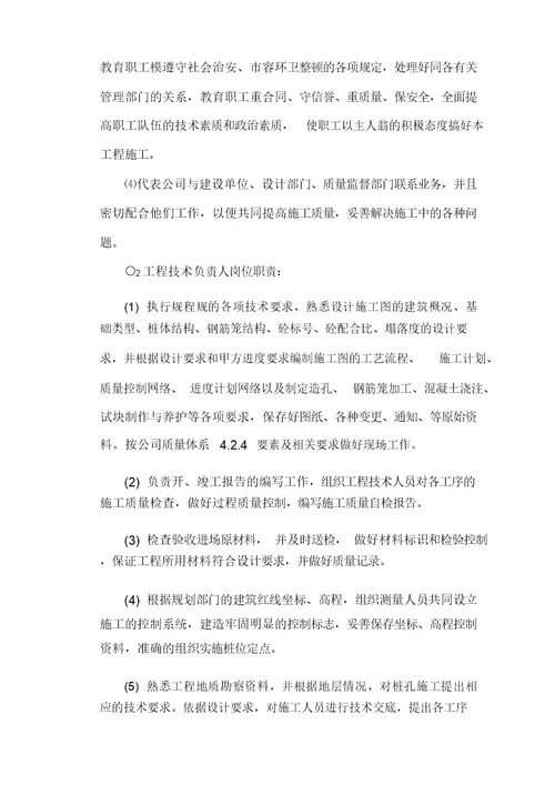 桩基础工程施工组织设计方案