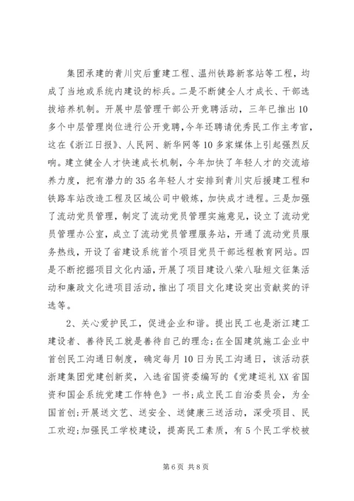 先进集体事迹材料 (4).docx